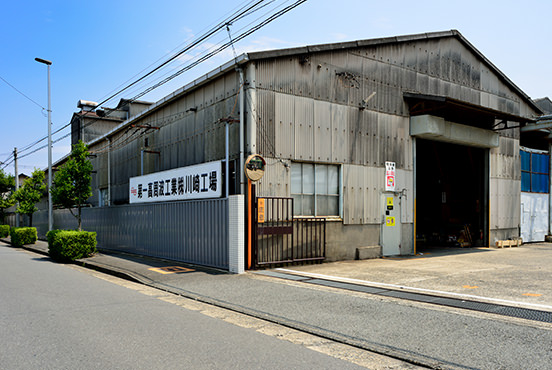 川崎工場(殿町)